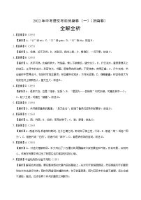 2022年山东中考语文考前热身卷（一）（济南卷）