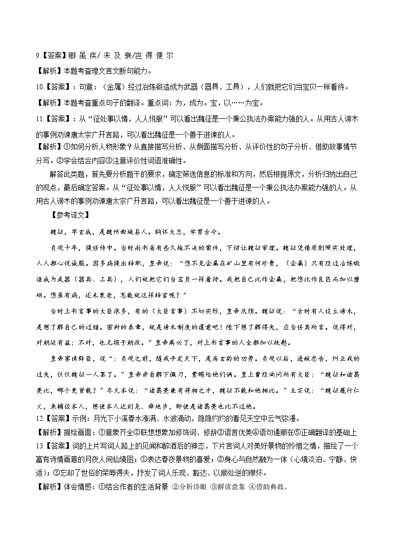 2022年中考语文考前热身卷（一）（济南专用）02