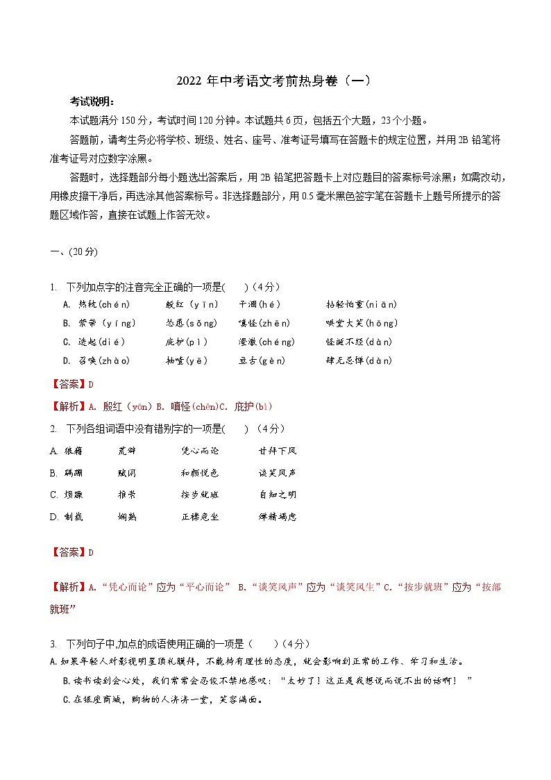2022年中考语文考前热身卷（一）（济南专用）01