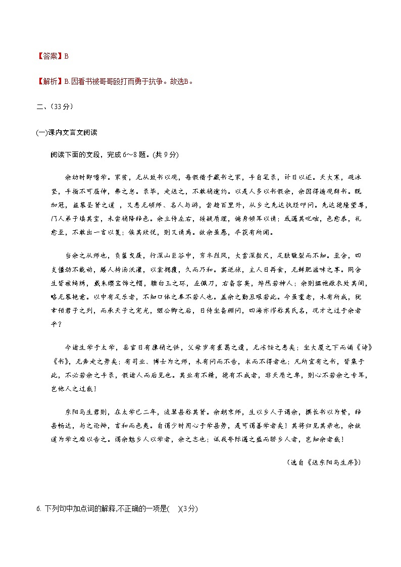 2022年中考语文考前热身卷（一）（济南专用）03
