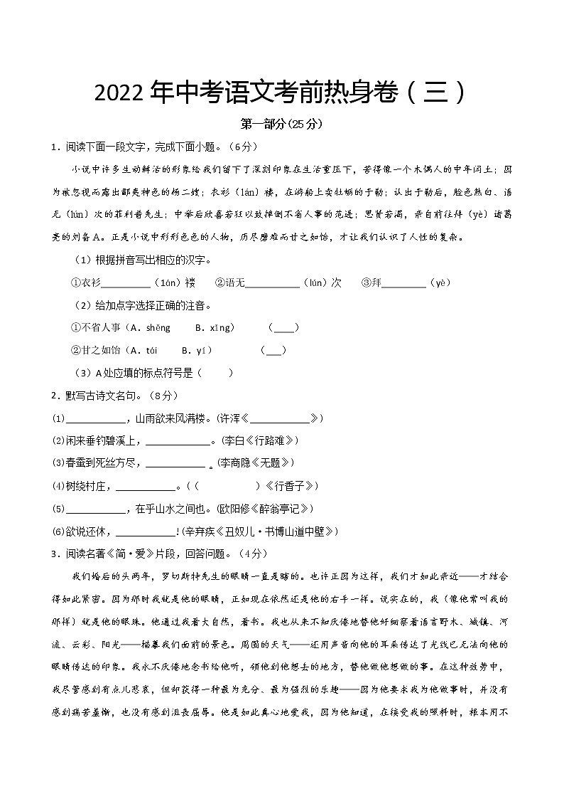 2022年中考语文考前热身卷（三）（苏州专用）第1页