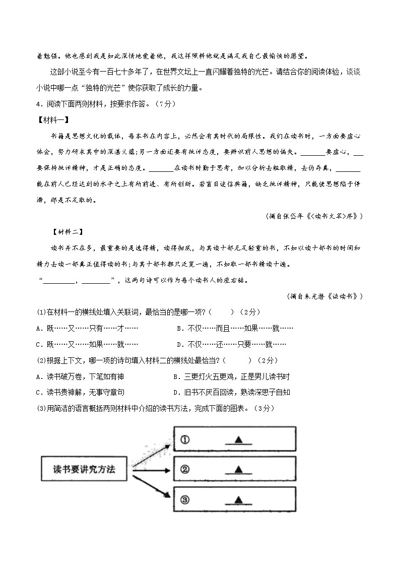 2022年中考语文考前热身卷（三）（苏州专用）第2页