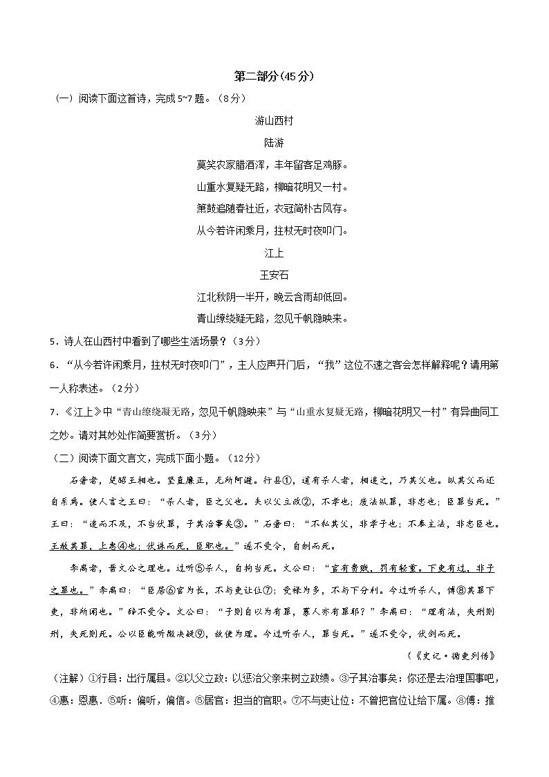 2022年中考语文考前热身卷（三）（苏州专用）第3页