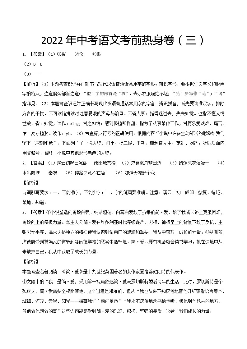 2022年中考语文考前热身卷（三）（苏州专用）（全解全析）第1页