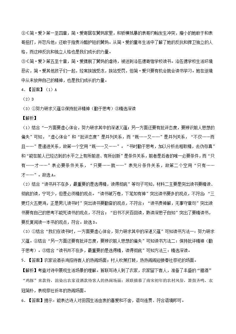 2022年中考语文考前热身卷（三）（苏州专用）（全解全析）第2页