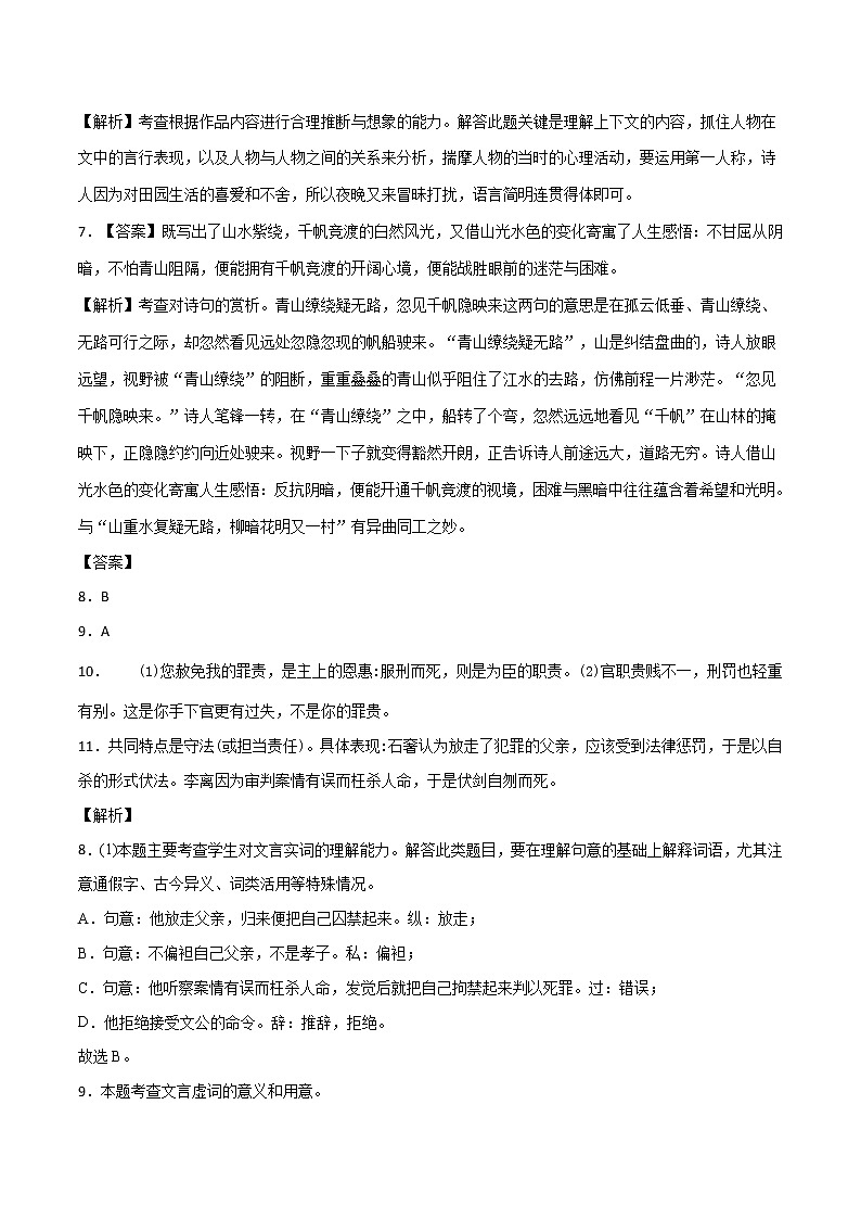 2022年中考语文考前热身卷（三）（苏州专用）（全解全析）第3页