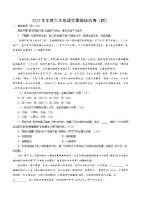 2022年北京八年级语文暑假拔高卷精选（四）