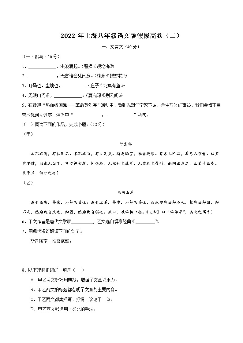 2022年上海八年级语文暑假拔高卷精选（二）第1页