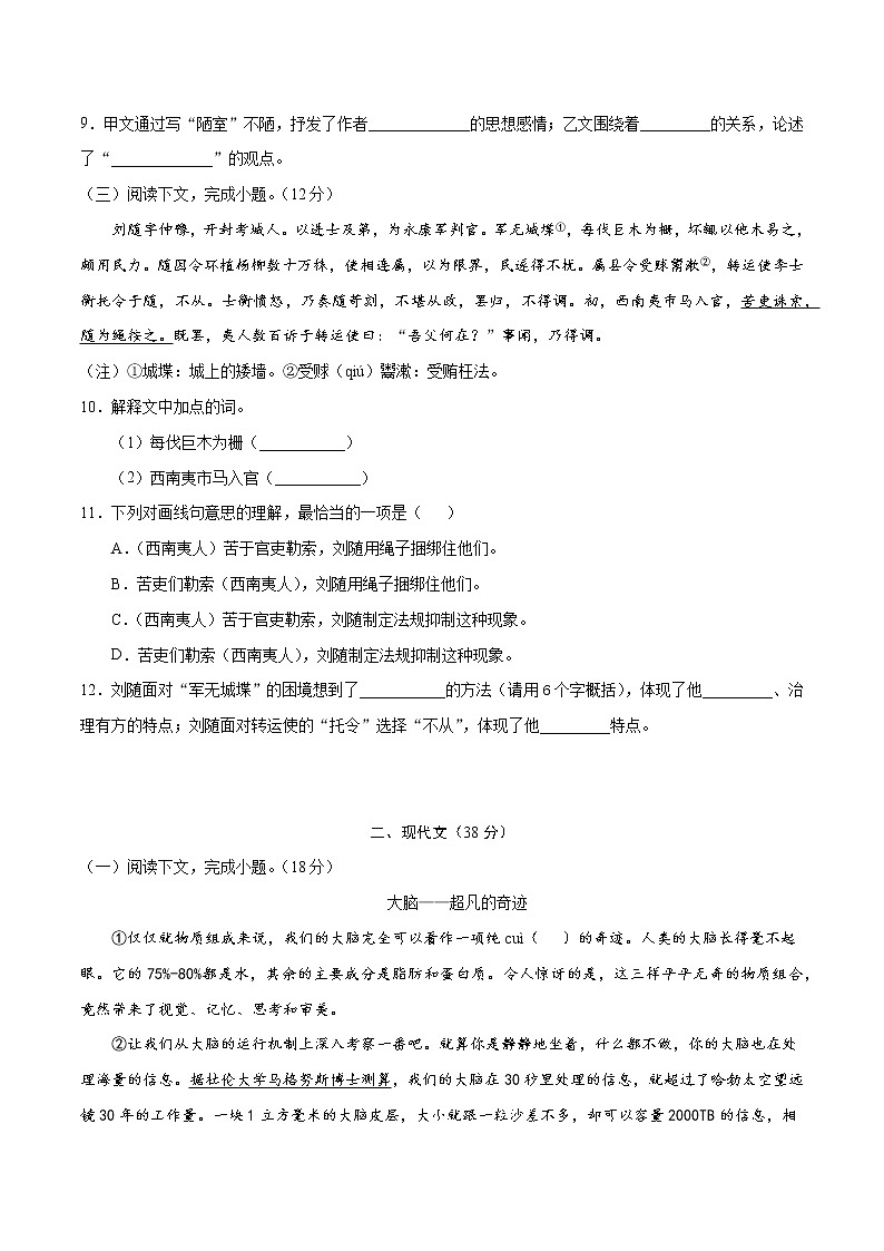2022年上海八年级语文暑假拔高卷精选（二）第2页
