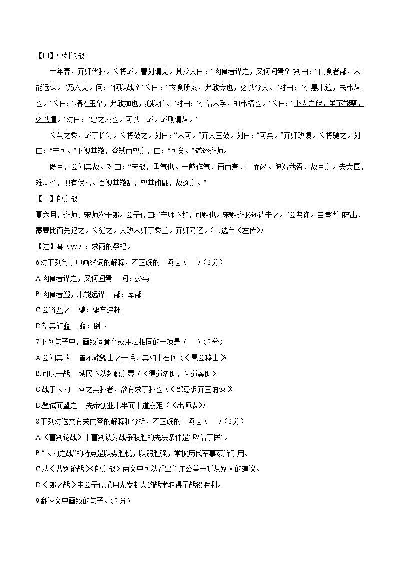 2022年济南八年级语文暑假拔高卷精选（五）第2页