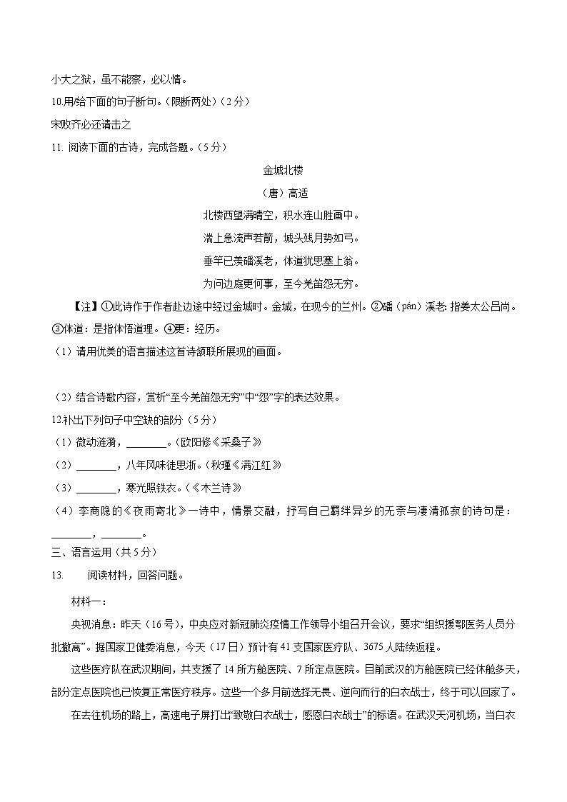 2022年济南八年级语文暑假拔高卷精选（五）第3页
