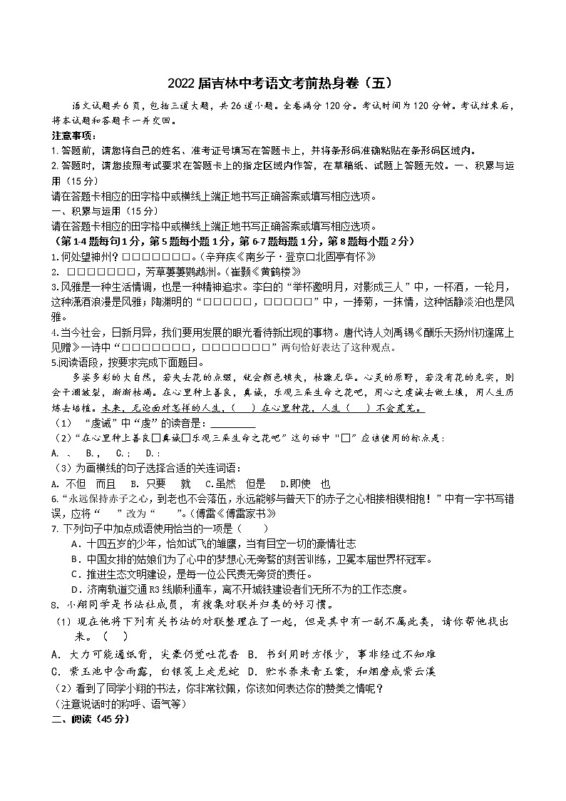 2022届吉林中考语文考前热身卷（五）第1页