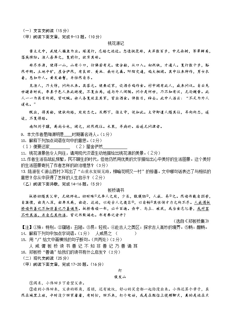 2022届吉林中考语文考前热身卷（五）第2页