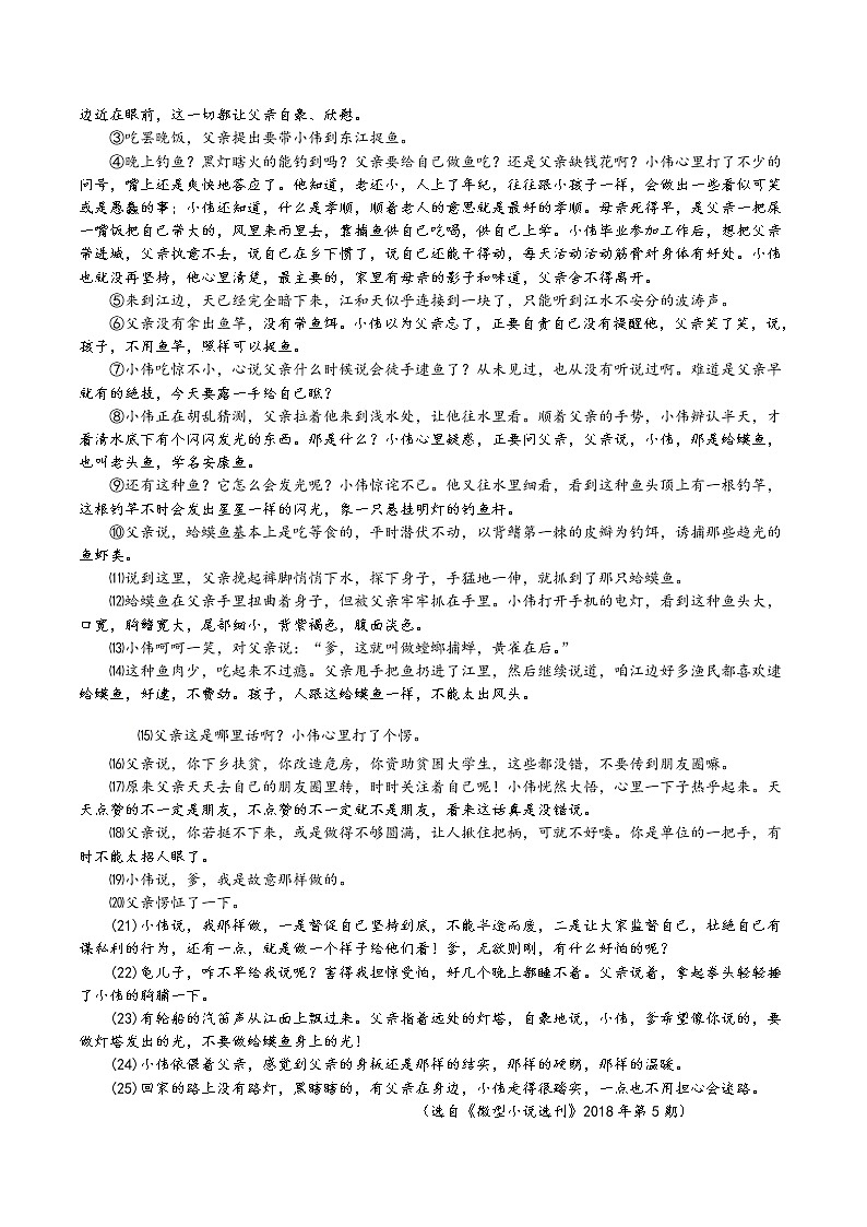 2022届吉林中考语文考前热身卷（五）第3页