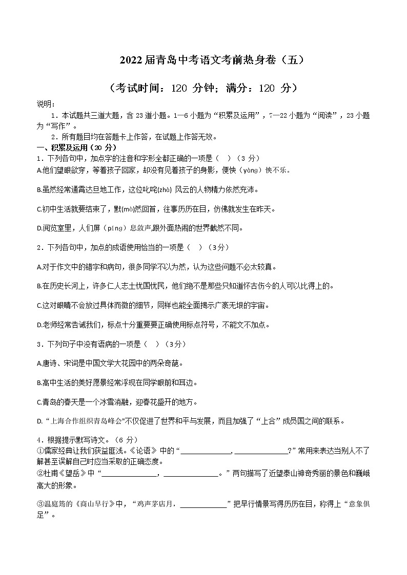 2022届青岛中考语文考前热身卷（五）01