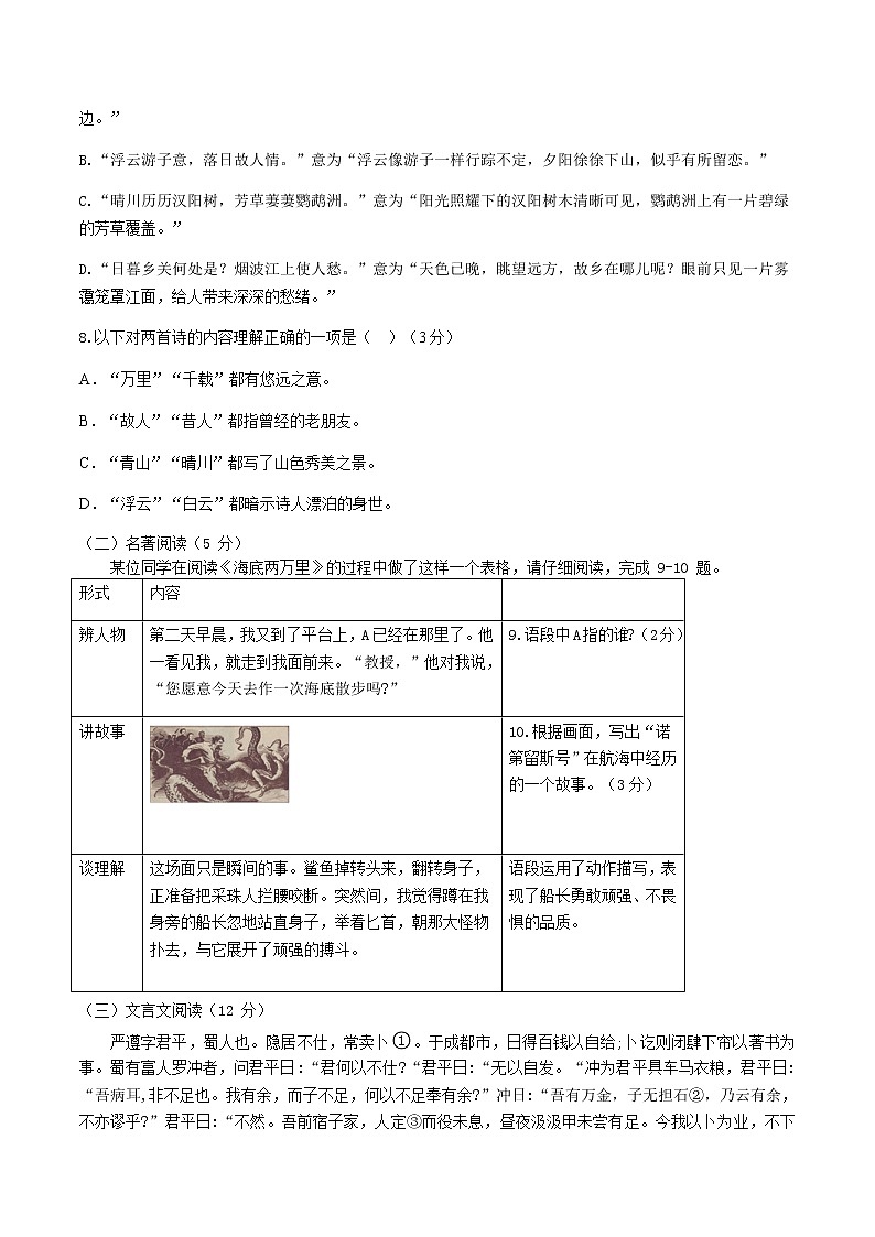 2022届青岛中考语文考前热身卷（五）03