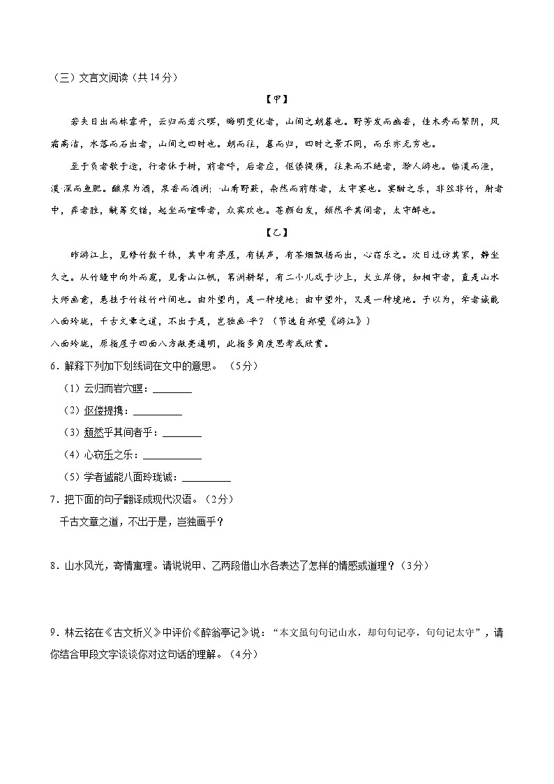 2022届菏泽中考语文考前热身卷（一）第2页