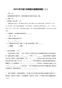 2022年宁波八年级语文暑假拔高卷精选（二）