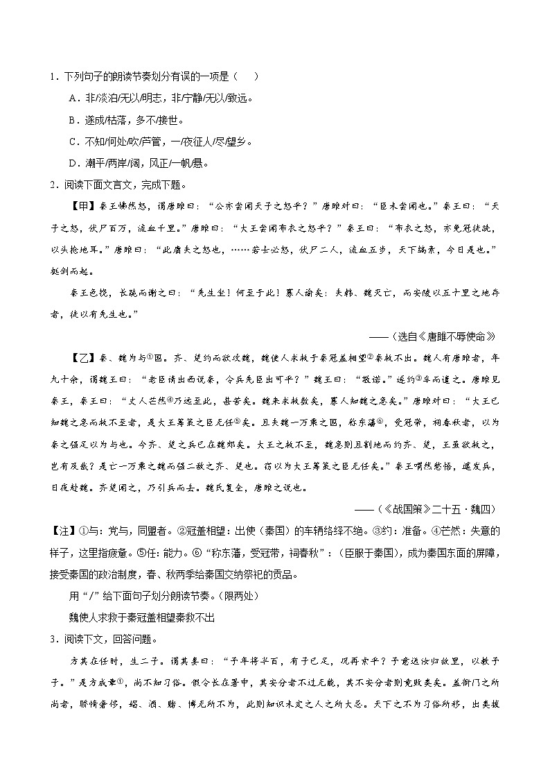 2022年中考语文考点冲刺 考点21 划分文言语句朗读节奏第2页