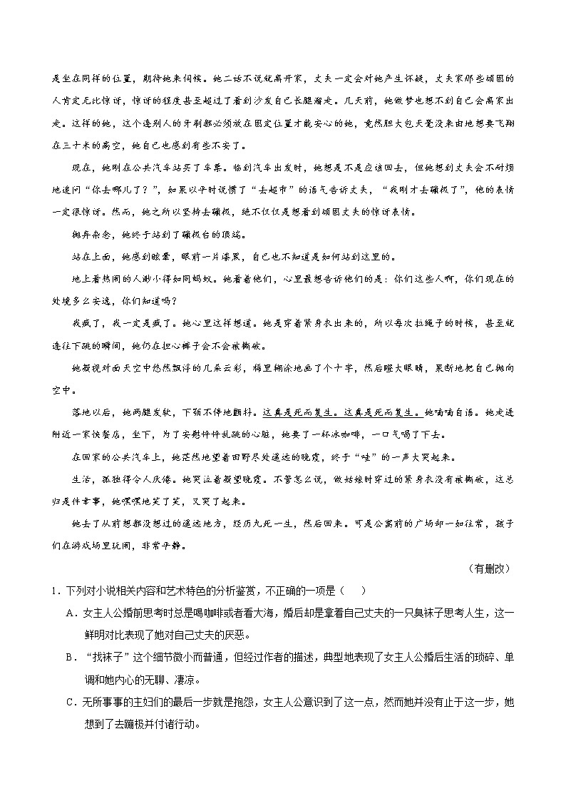 2022年中考语文考点冲刺 考点37小说阅读之体会重要语句的丰富含意第2页