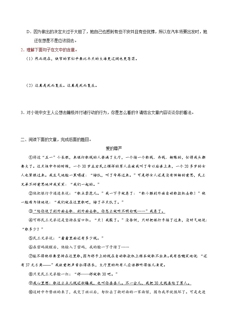 2022年中考语文考点冲刺 考点37小说阅读之体会重要语句的丰富含意第3页