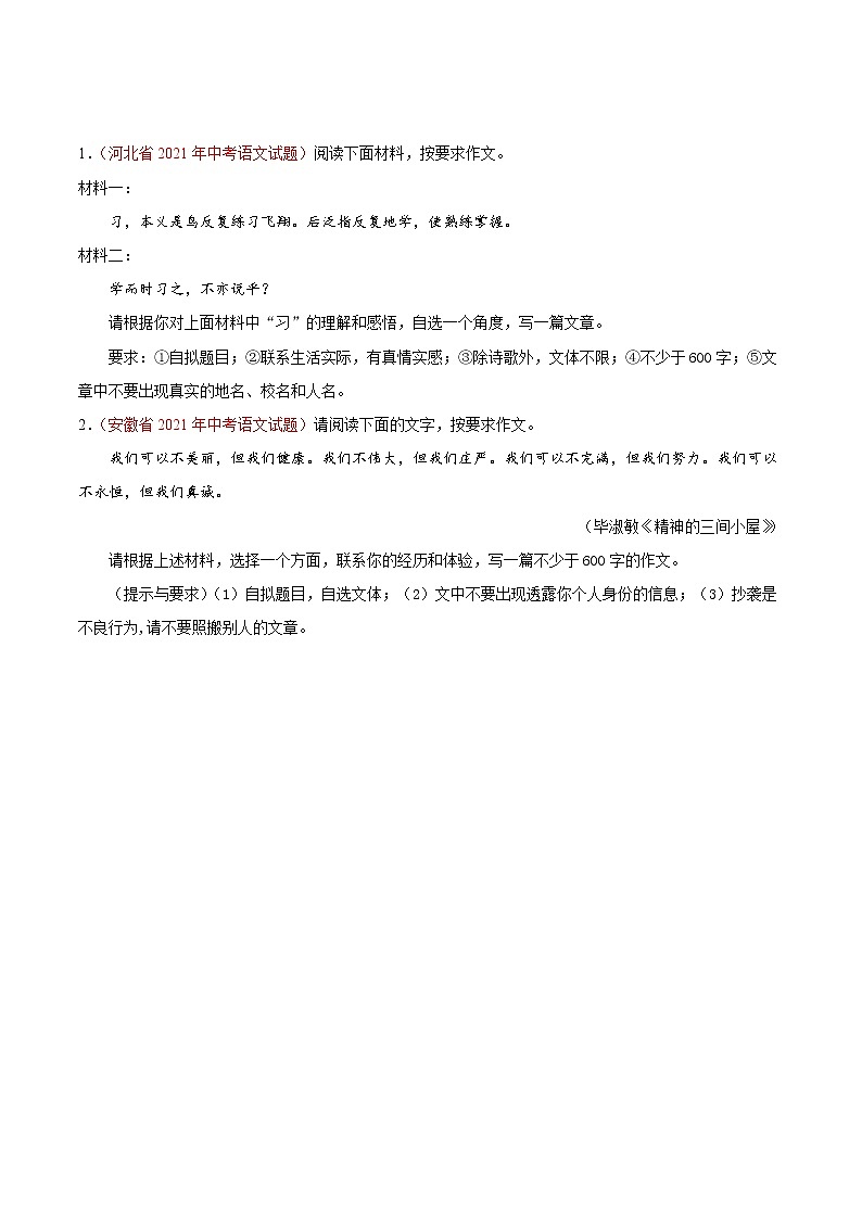 2022年中考语文考点冲刺 考点37 写作之有文采第2页