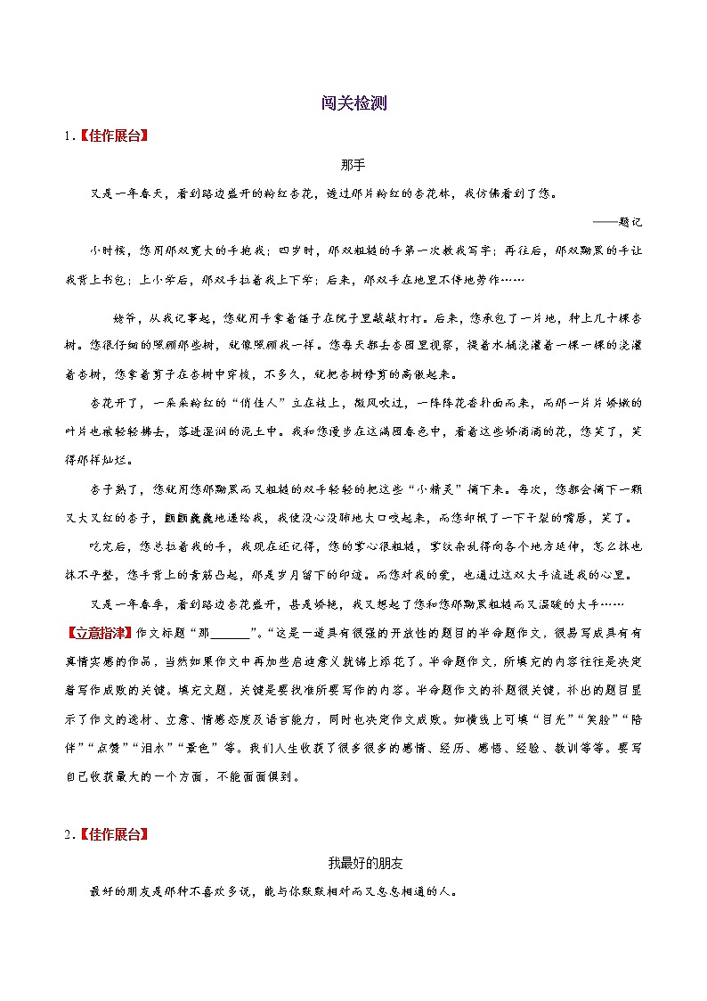 2022年中考语文考点冲刺 考点37 写作之有文采第3页