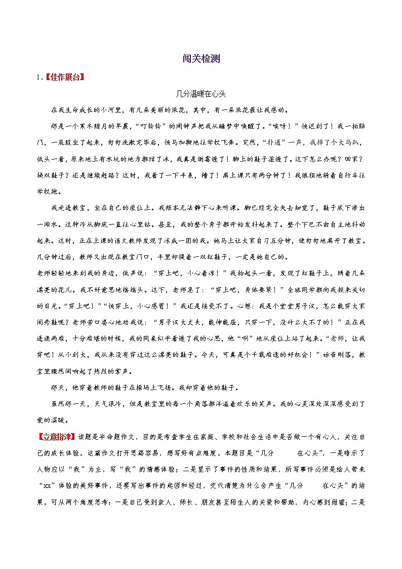 2022年中考语文考点冲刺 考点34写作之内容充实第3页