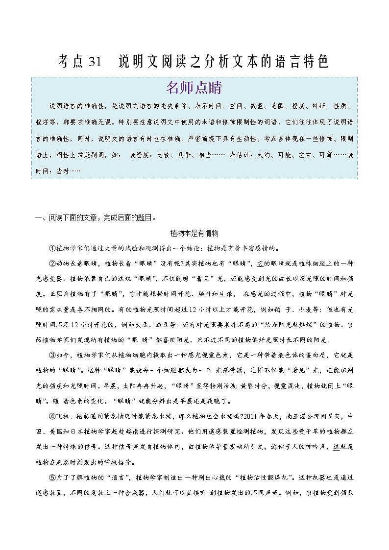 2022年中考语文考点冲刺 考点31 说明文阅读之分析文本的语言特色第1页