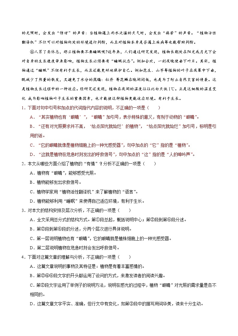 2022年中考语文考点冲刺 考点31 说明文阅读之分析文本的语言特色第2页