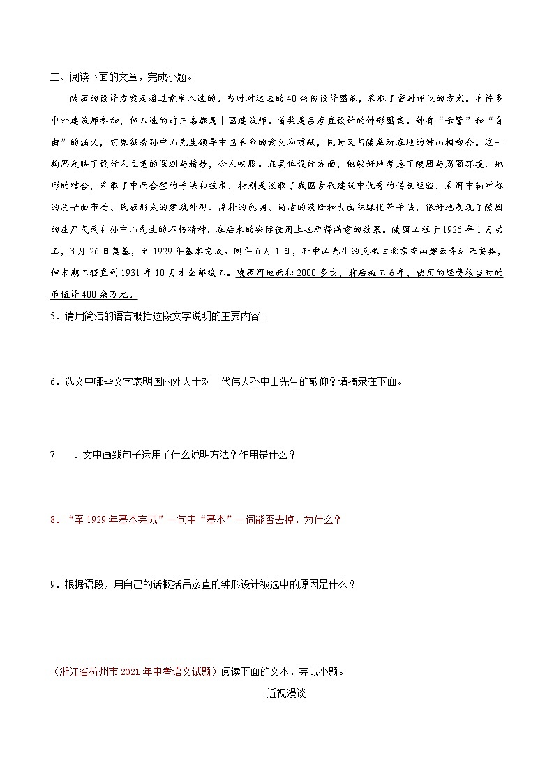 2022年中考语文考点冲刺 考点31 说明文阅读之分析文本的语言特色第3页