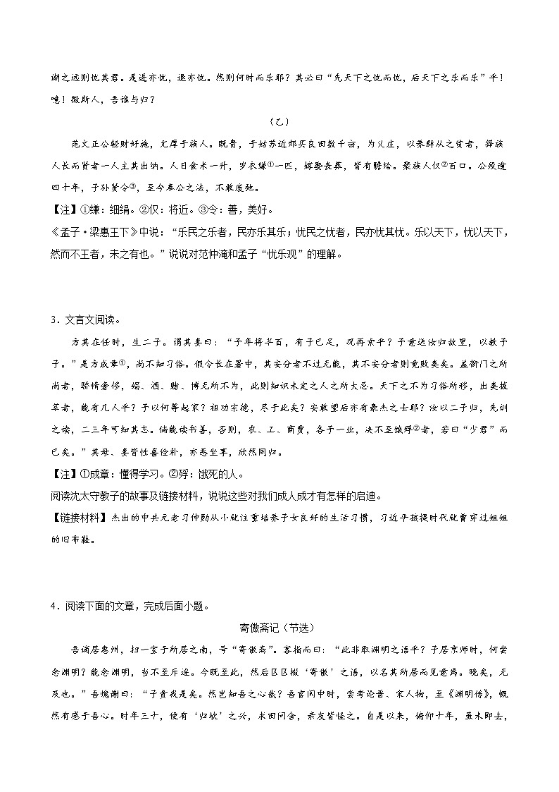 2022年中考语文考点冲刺 考点22 文言文阅读之拓展阅读第2页