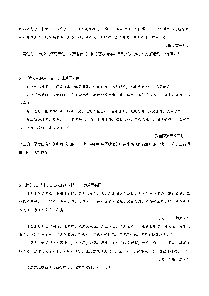 2022年中考语文考点冲刺 考点22 文言文阅读之拓展阅读第3页