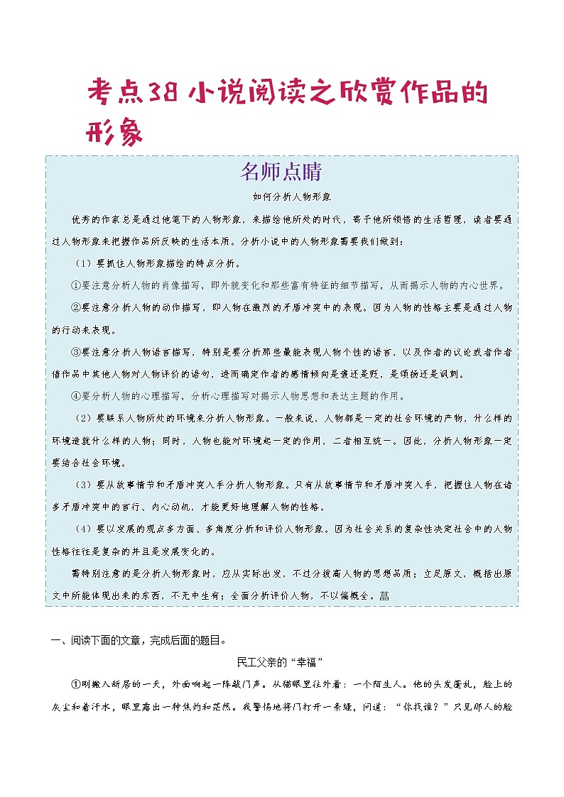2022年中考语文考点冲刺 考点38 小说阅读之欣赏作品的形象第1页
