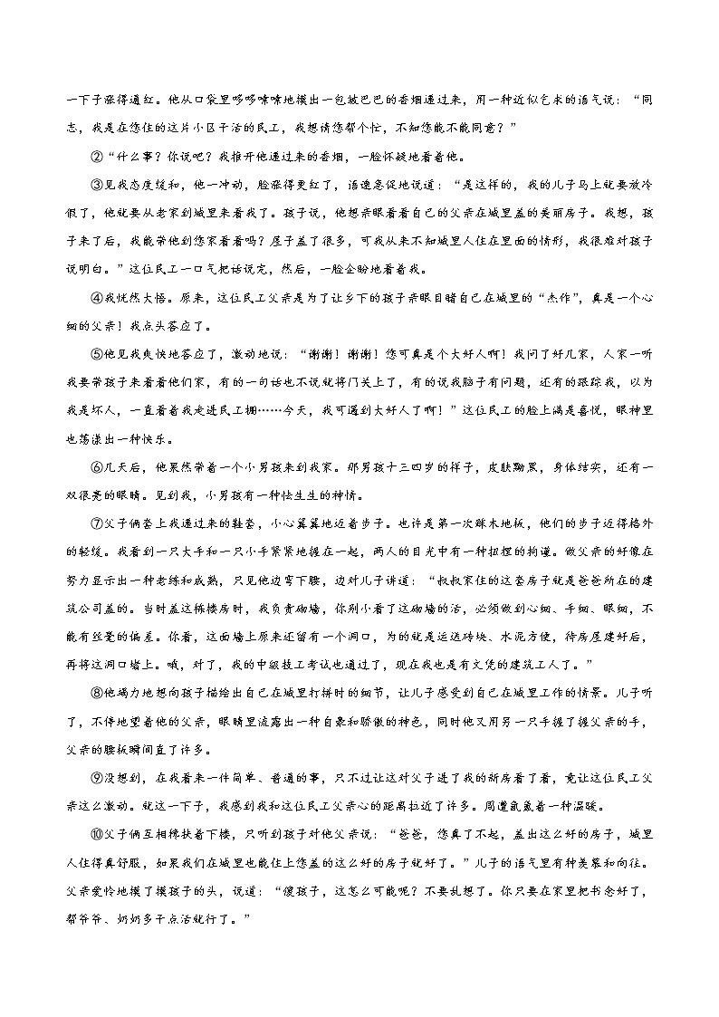 2022年中考语文考点冲刺 考点38 小说阅读之欣赏作品的形象第2页