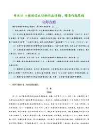 2022年中考语文考点冲刺 考点35 小说阅读之分析作品结构，理清作品思路
