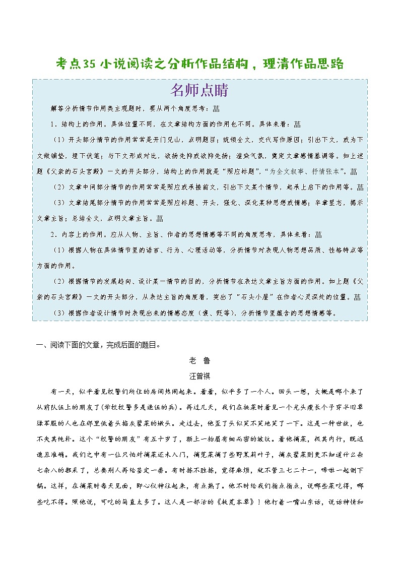 2022年中考语文考点冲刺 考点35 小说阅读之分析作品结构，理清作品思路第1页