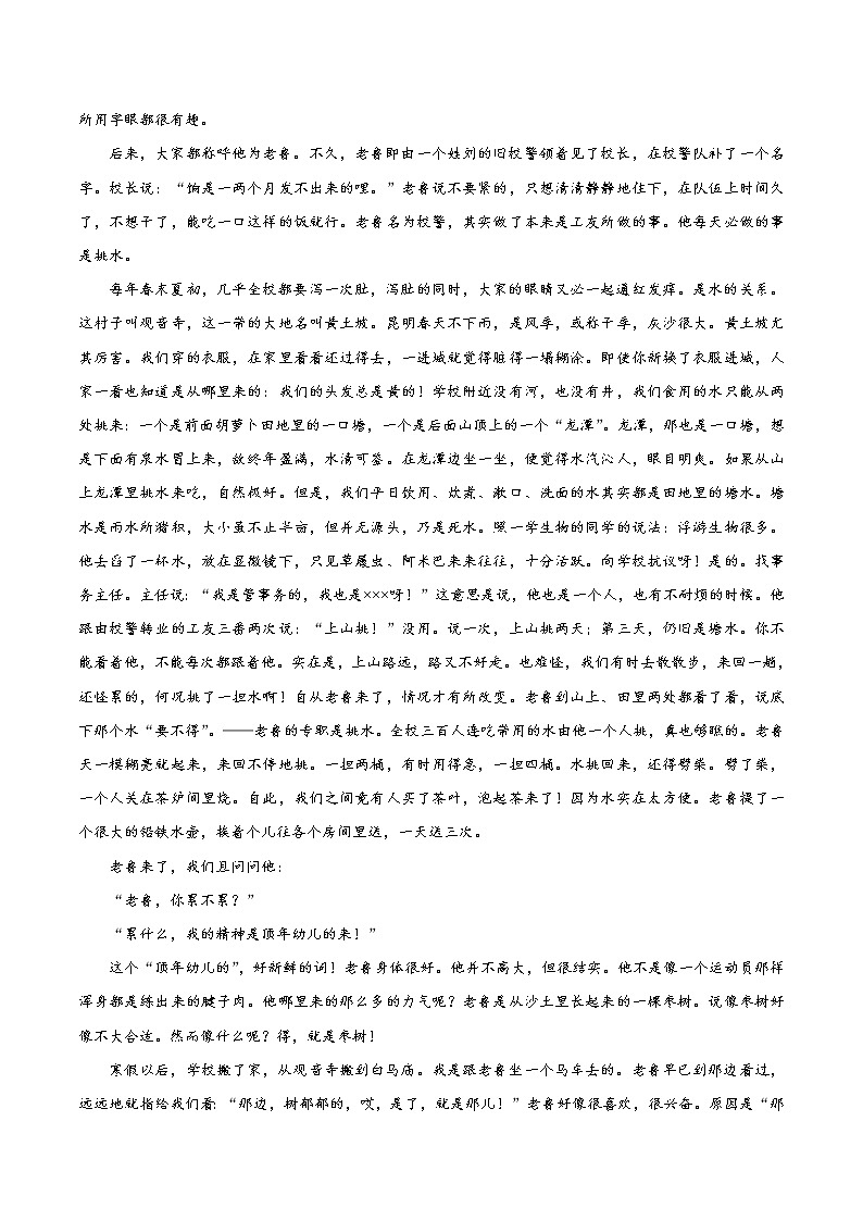 2022年中考语文考点冲刺 考点35 小说阅读之分析作品结构，理清作品思路第2页