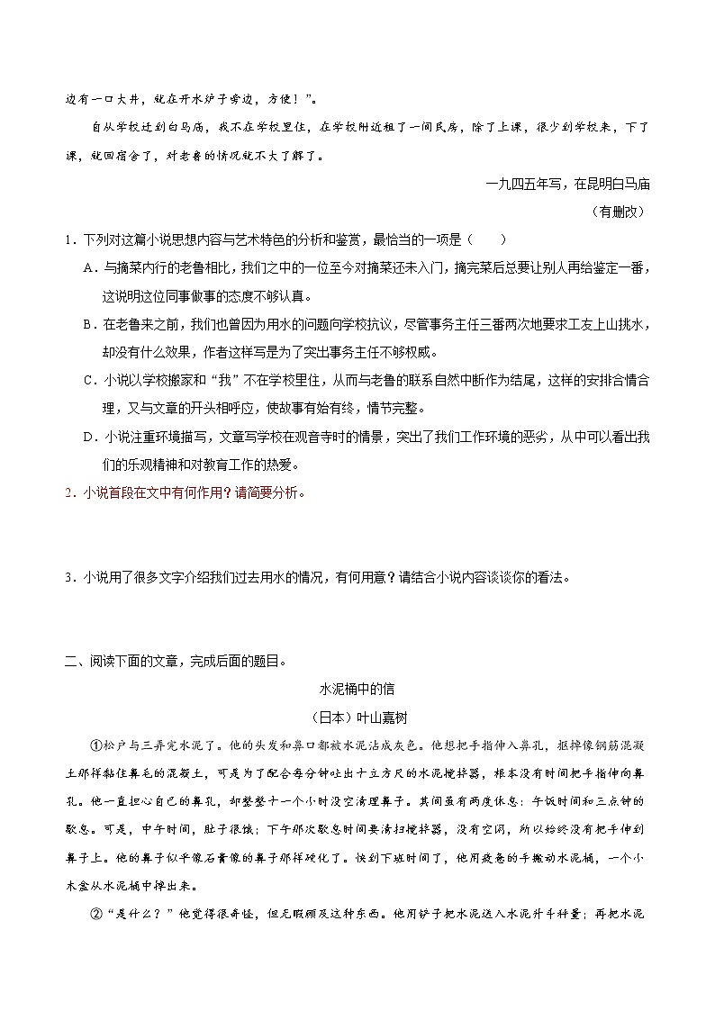 2022年中考语文考点冲刺 考点35 小说阅读之分析作品结构，理清作品思路第3页