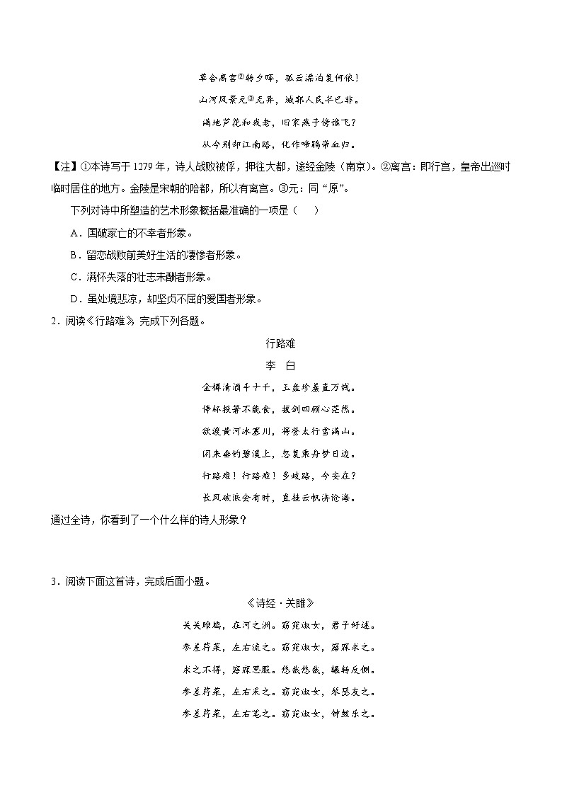 2022年中考语文考点冲刺 考点26 鉴赏诗歌的形象第2页
