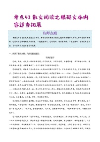 2022年中考语文考点冲刺 考点43 散文阅读之根据文本内容适当拓展