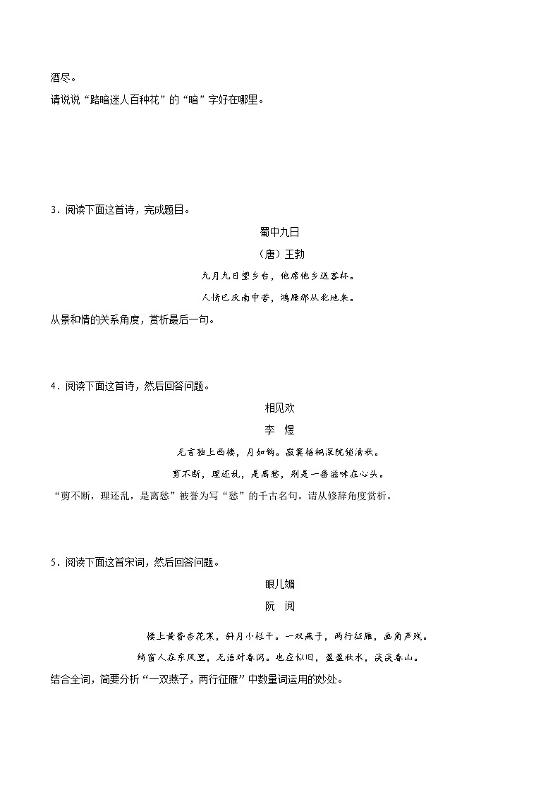 2022年中考语文考点冲刺 考点27 鉴赏诗歌的语言第2页