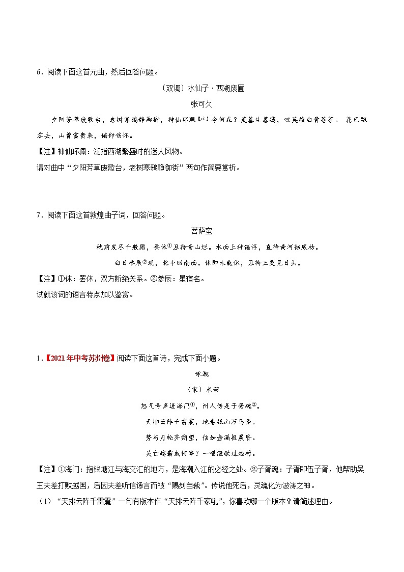 2022年中考语文考点冲刺 考点27 鉴赏诗歌的语言第3页
