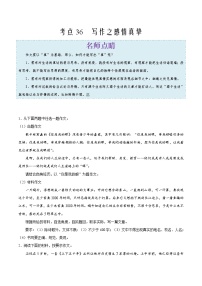 2022年中考语文考点冲刺 考点36 写作之感情真挚