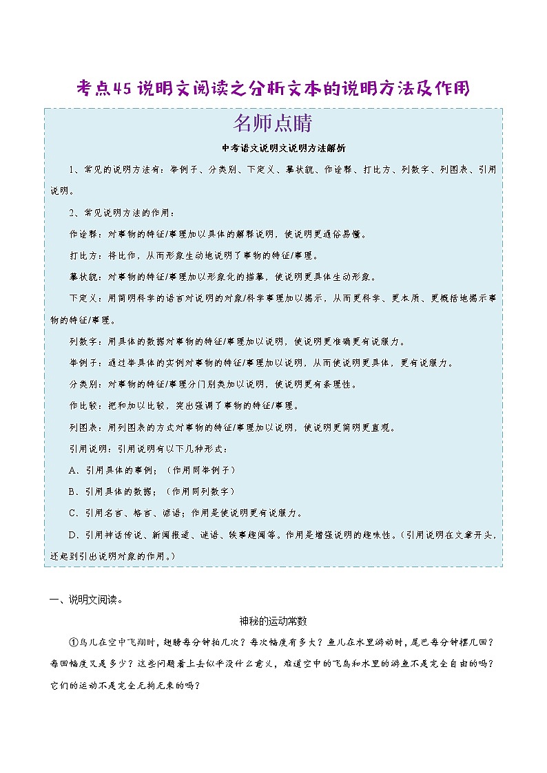 2022年中考语文考点冲刺 考点45 说明文阅读之分析文本的说明方法及作用第1页