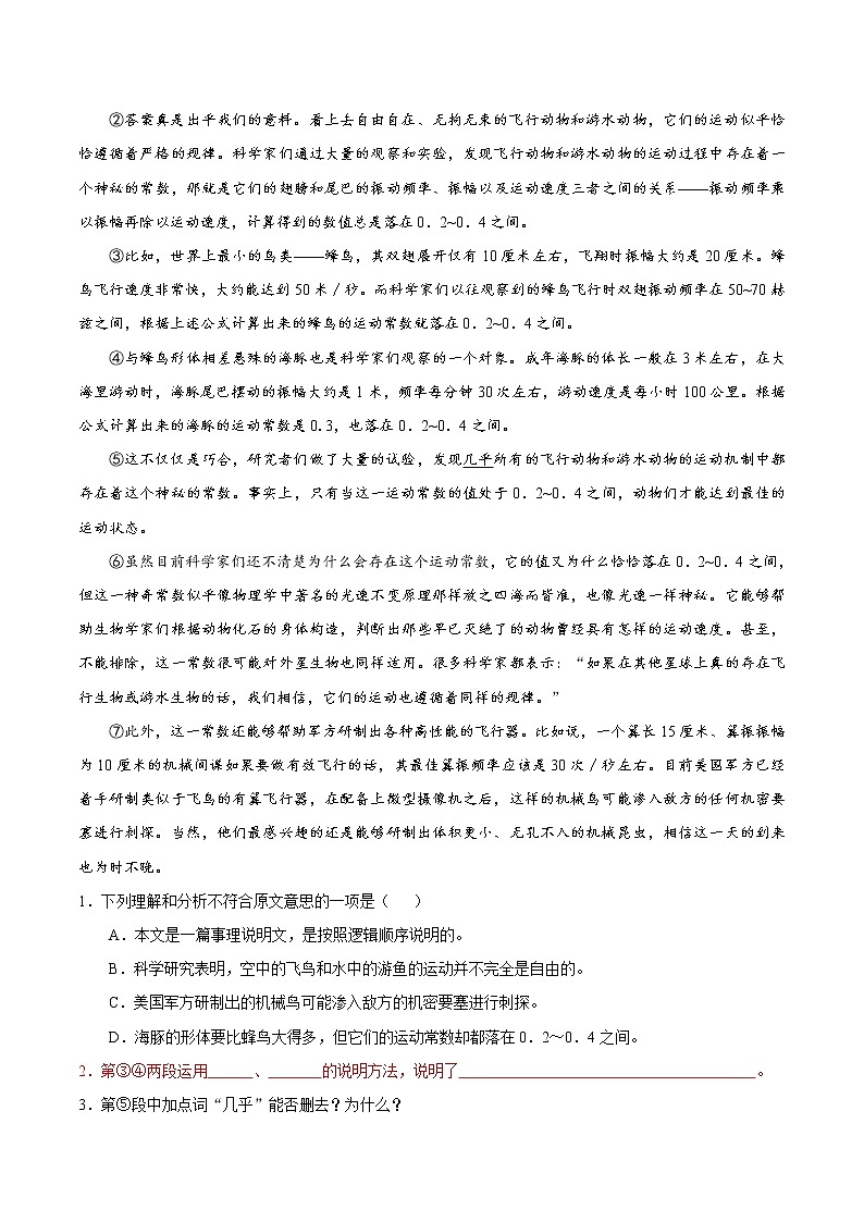 2022年中考语文考点冲刺 考点45 说明文阅读之分析文本的说明方法及作用第2页