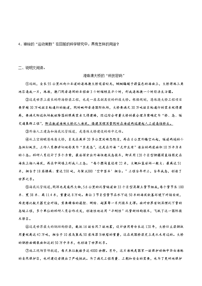 2022年中考语文考点冲刺 考点45 说明文阅读之分析文本的说明方法及作用第3页