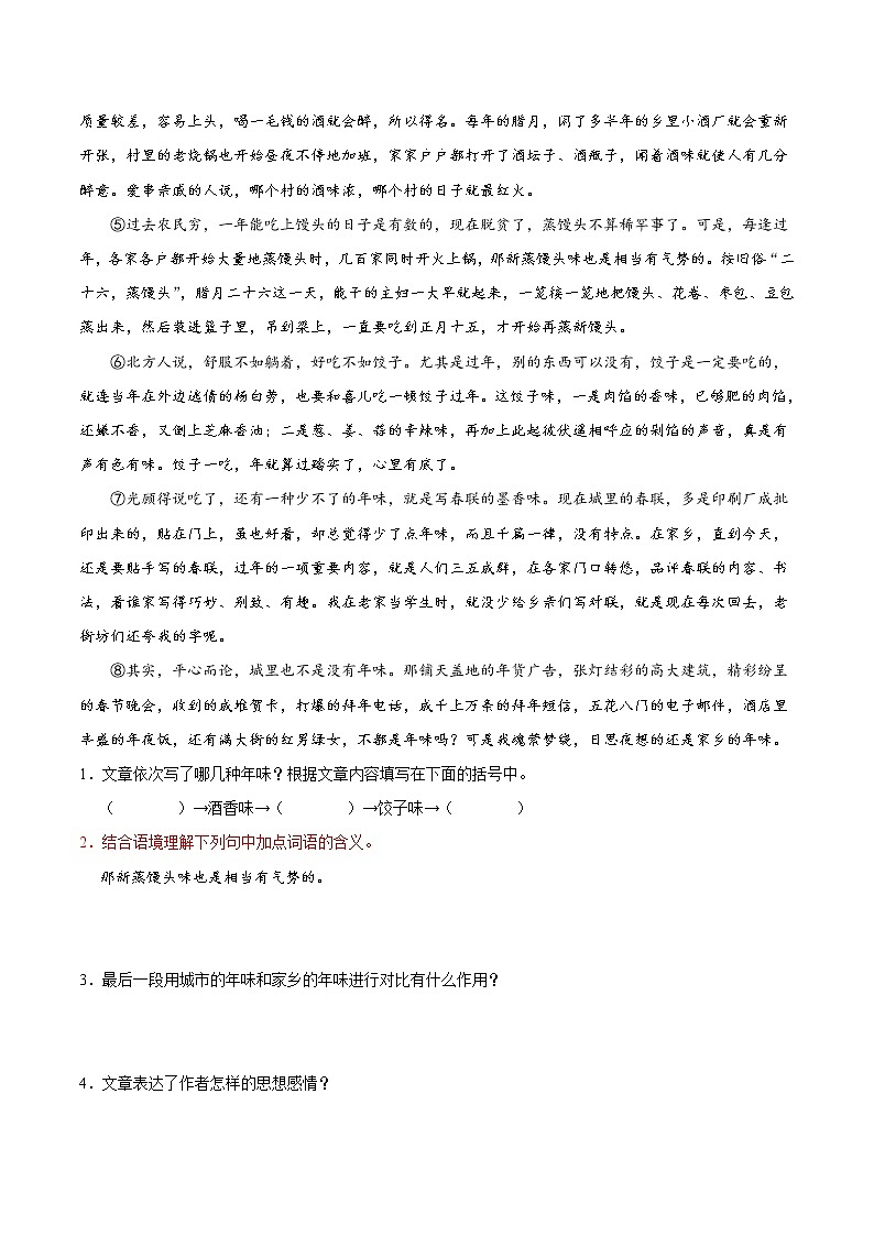2022年中考语文考点冲刺 考点40 散文阅读之品味重点词语的意思及表达效果 试卷02