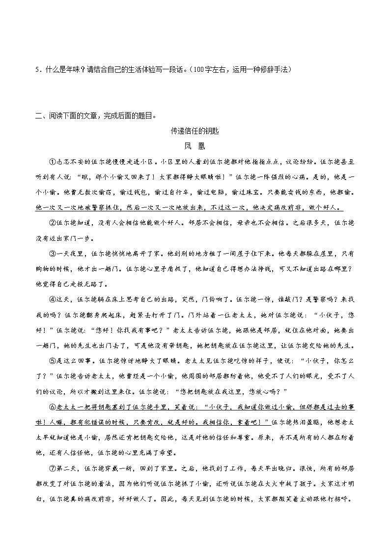 2022年中考语文考点冲刺 考点40 散文阅读之品味重点词语的意思及表达效果 试卷03