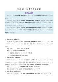 2022年中考语文考点冲刺 考点32 写作之构思立意